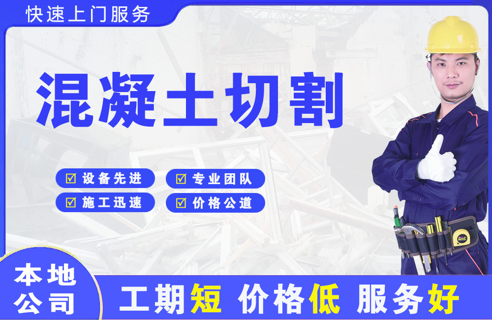 浦口混凝土切割