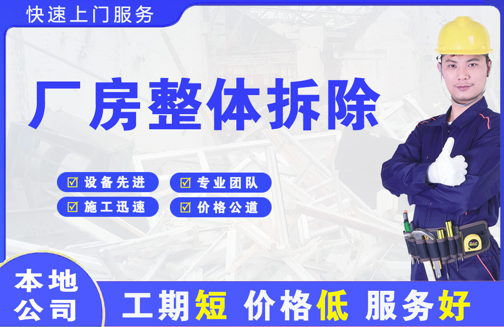 浦口厂房整体拆除